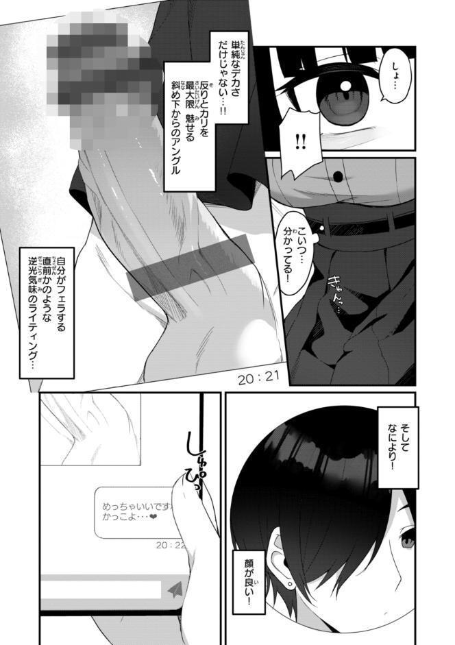 ＃沼らせ女子と繋がりたい【デジタル版限定おまけ付き】