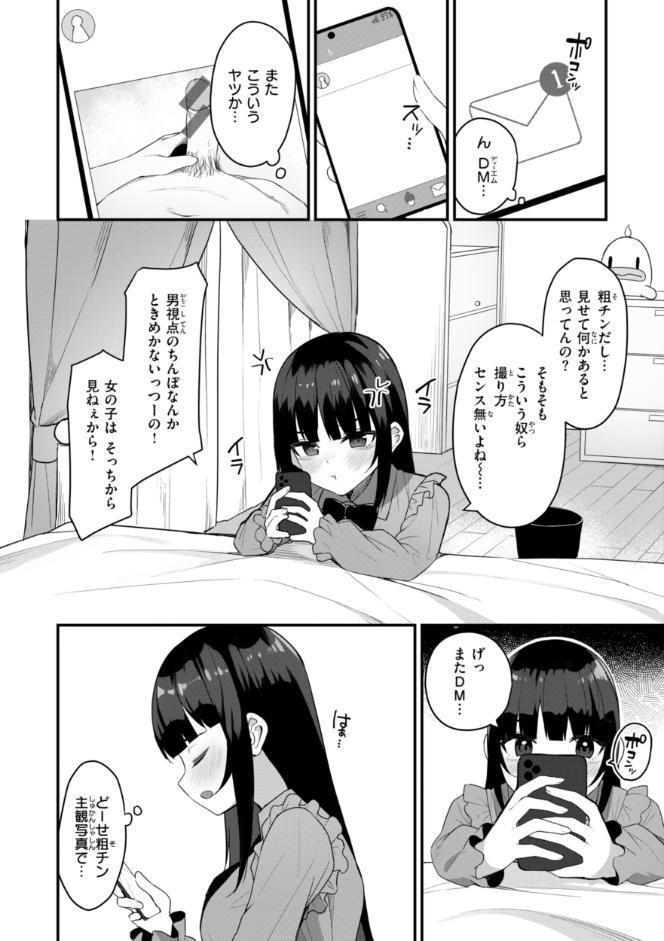 ＃沼らせ女子と繋がりたい【デジタル版限定おまけ付き】