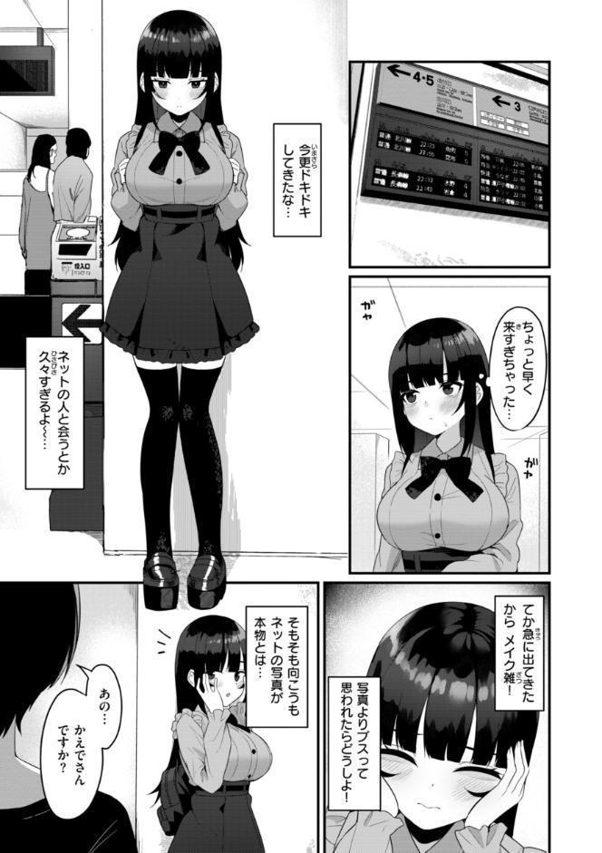 ＃沼らせ女子と繋がりたい【デジタル版限定おまけ付き】