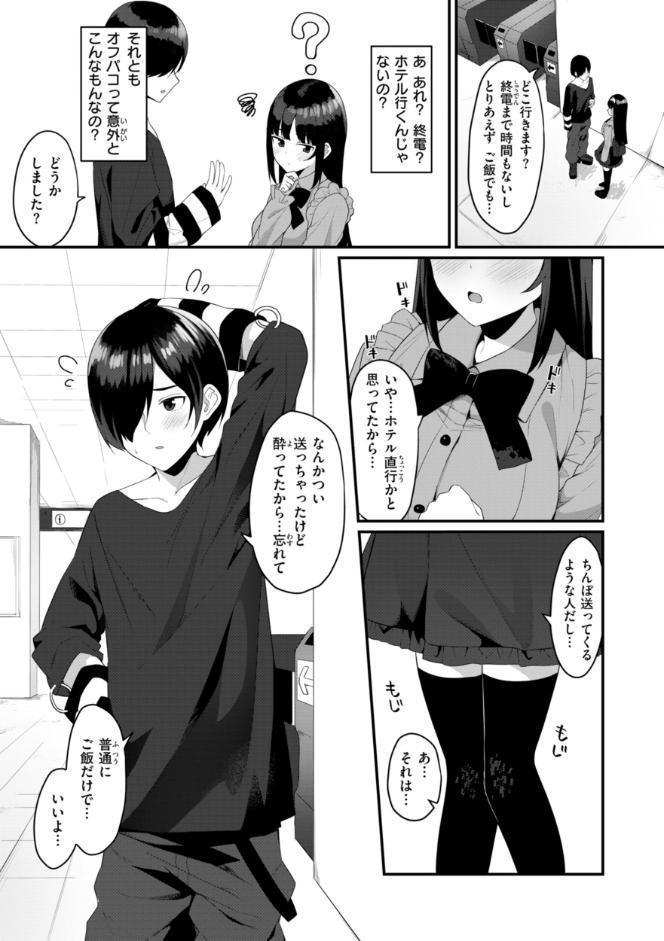＃沼らせ女子と繋がりたい【デジタル版限定おまけ付き】