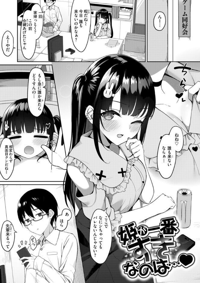 ＃沼らせ女子と繋がりたい【デジタル版限定おまけ付き】