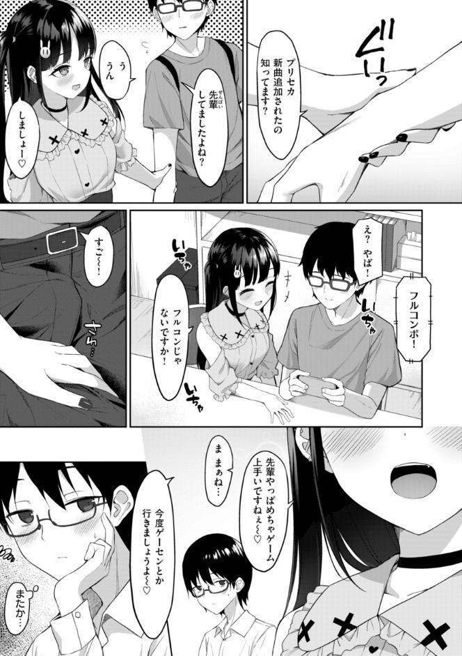 ＃沼らせ女子と繋がりたい【デジタル版限定おまけ付き】