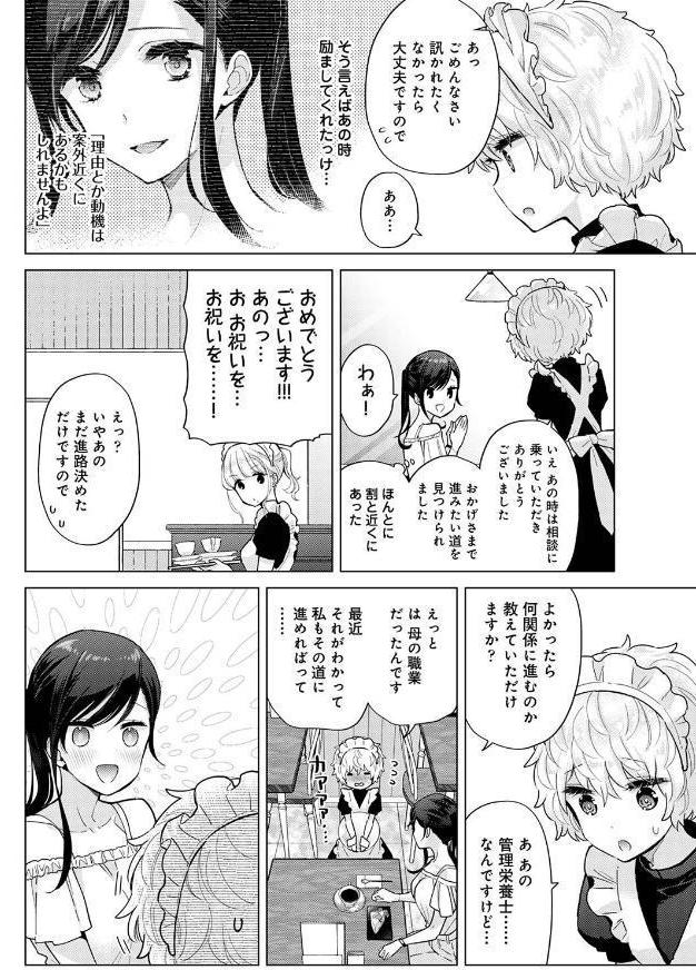 ノラネコ少女との暮らしかた第8集【合本版】 hitomiエロ漫画raw(同人誌)無料サンプル画像006