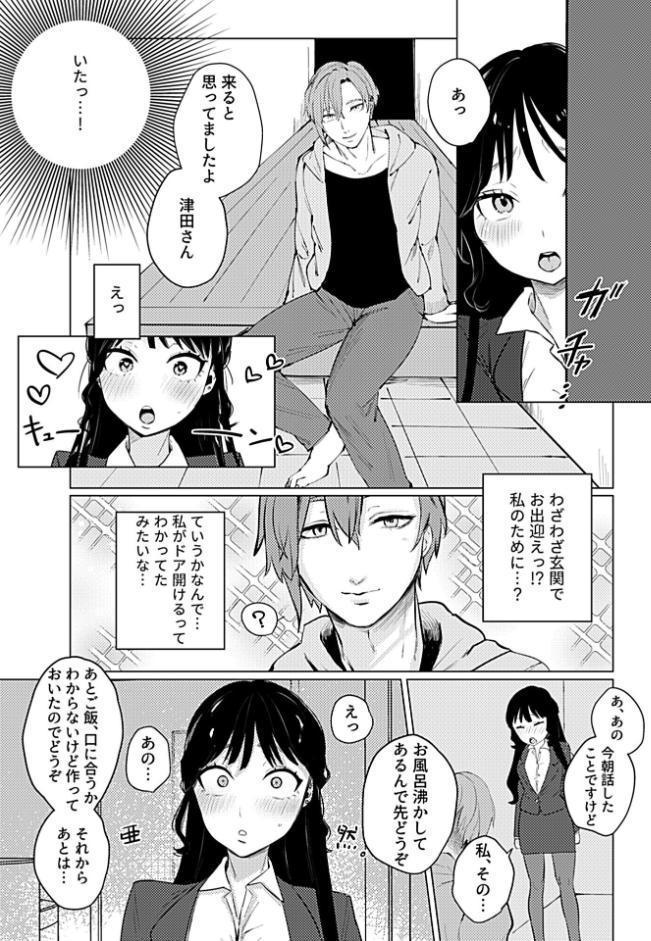 溺れるほどに愛してほしい【デジタル単行本】