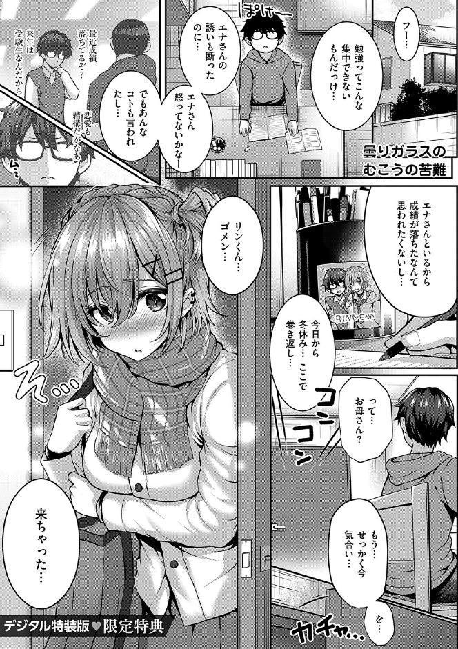 初恋ルミナス【デジタル特装版】 hitomiエロ漫画raw(同人誌)無料サンプル画像022