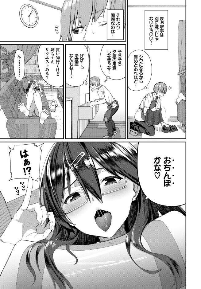 あなたは僕の憧れでした…〜世話焼き男子×ズボラおねえさん〜VOL.6