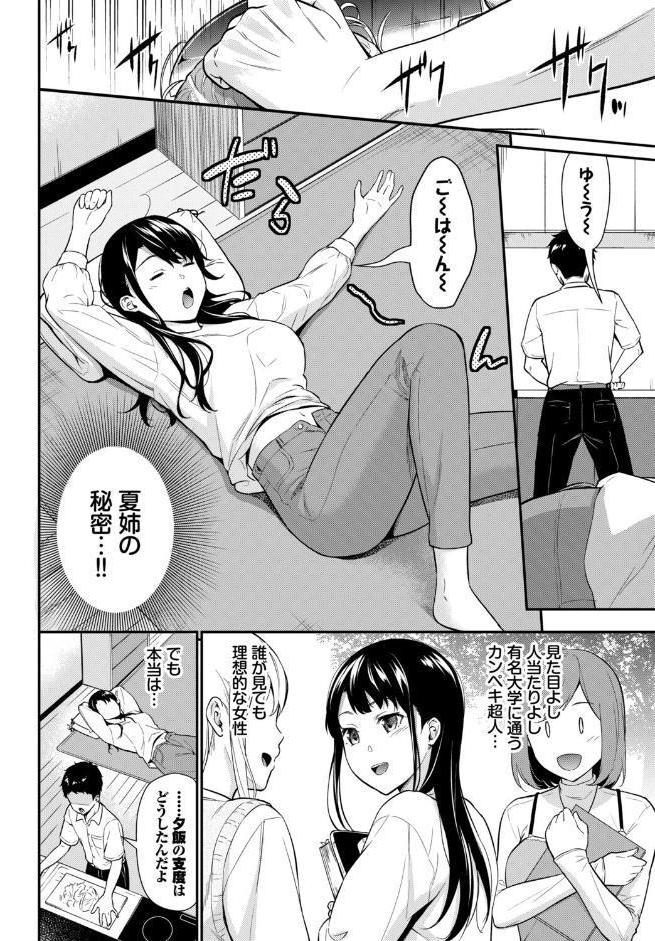 あなたは僕の憧れでした…〜世話焼き男子×ズボラおねえさん〜VOL.6