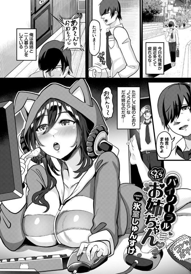 あなたは僕の憧れでした…〜世話焼き男子×ズボラおねえさん〜VOL.6