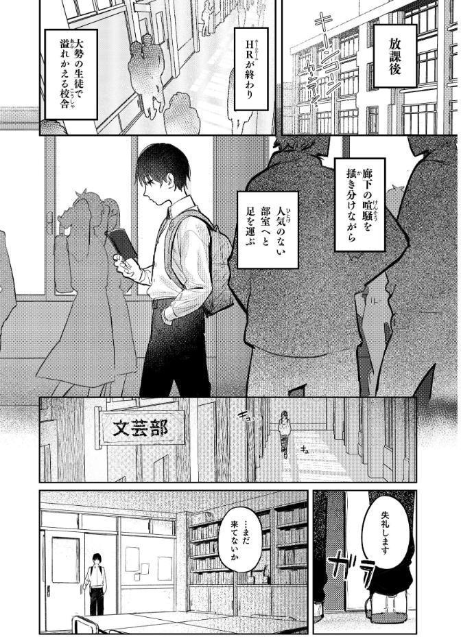 国木田先輩のかくしごと 【棒消し修正版】 〜文芸部の先輩が隠れて書いてた官能小説を盗み見てしまい成り行きでセックスしてしまう本〜