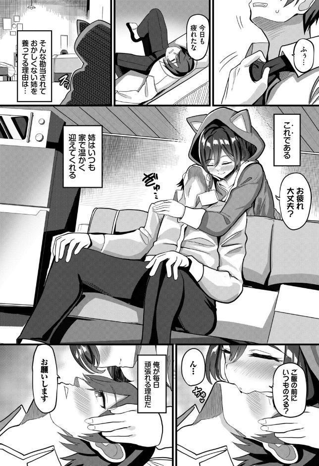 あなたは僕の憧れでした…〜世話焼き男子×ズボラおねえさん〜VOL.6