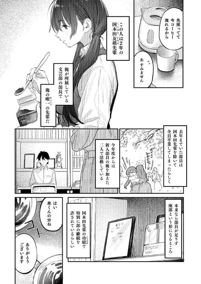 国木田先輩のかくしごと 【棒消し修正版】 〜文芸部の先輩が隠れて書いてた官能小説を盗み見てしまい成り行きでセックスしてしまう本〜