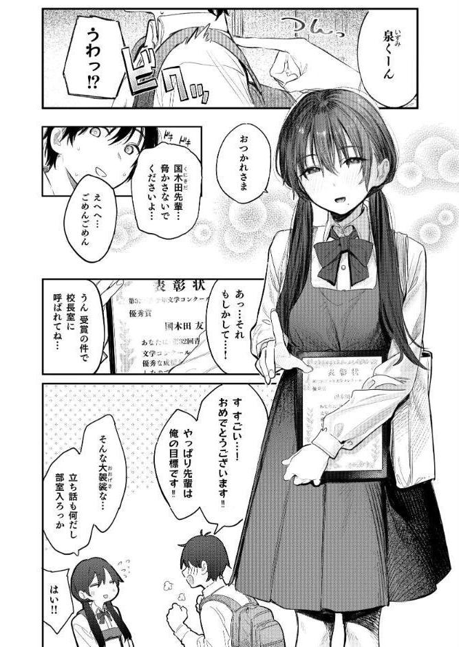 国木田先輩のかくしごと 【棒消し修正版】 〜文芸部の先輩が隠れて書いてた官能小説を盗み見てしまい成り行きでセックスしてしまう本〜