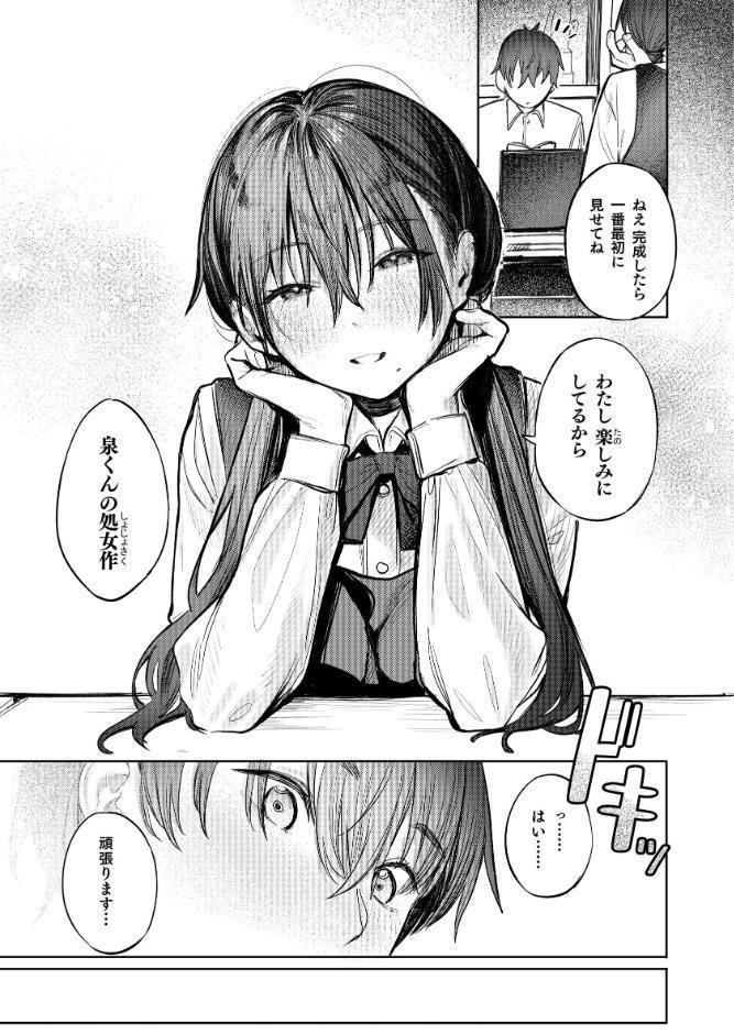 国木田先輩のかくしごと 【棒消し修正版】 〜文芸部の先輩が隠れて書いてた官能小説を盗み見てしまい成り行きでセックスしてしまう本〜