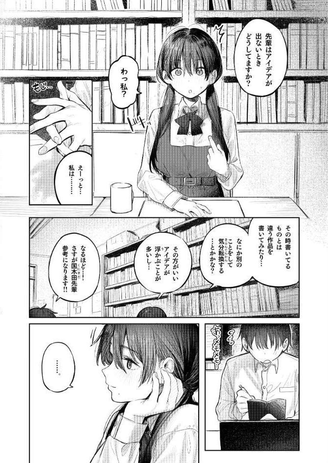 国木田先輩のかくしごと 【棒消し修正版】 〜文芸部の先輩が隠れて書いてた官能小説を盗み見てしまい成り行きでセックスしてしまう本〜