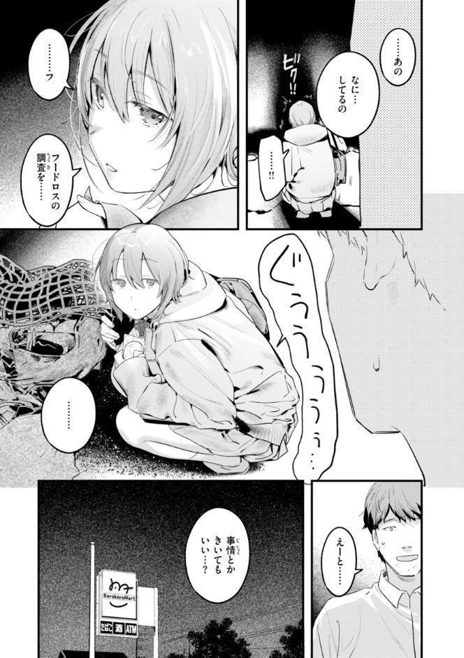 まさぐりあい【デジタル版限定おまけ付き】