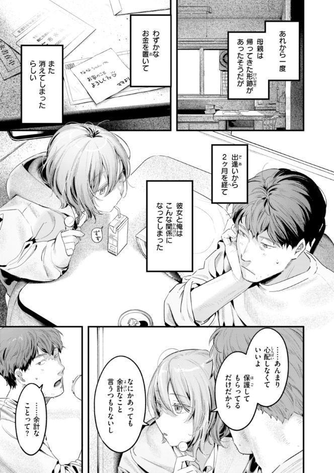 まさぐりあい【デジタル版限定おまけ付き】