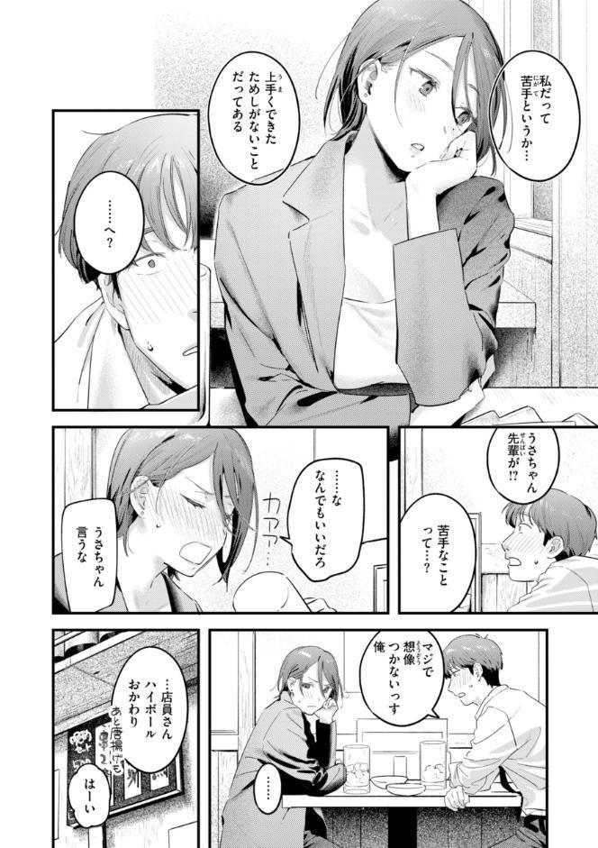 まさぐりあい【デジタル版限定おまけ付き】