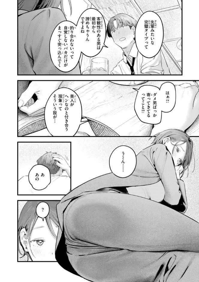 まさぐりあい【デジタル版限定おまけ付き】