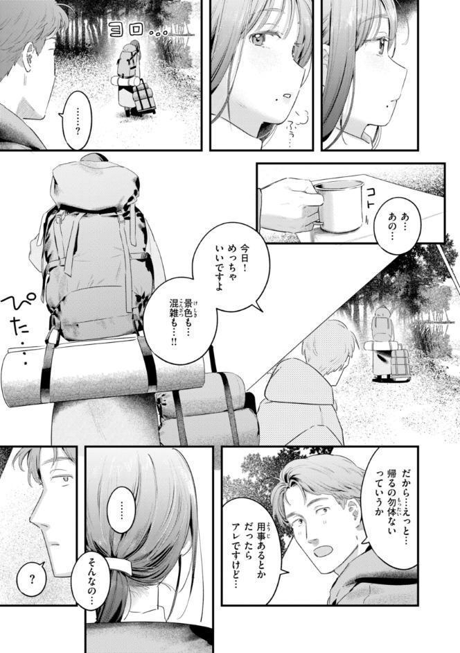 まさぐりあい【デジタル版限定おまけ付き】