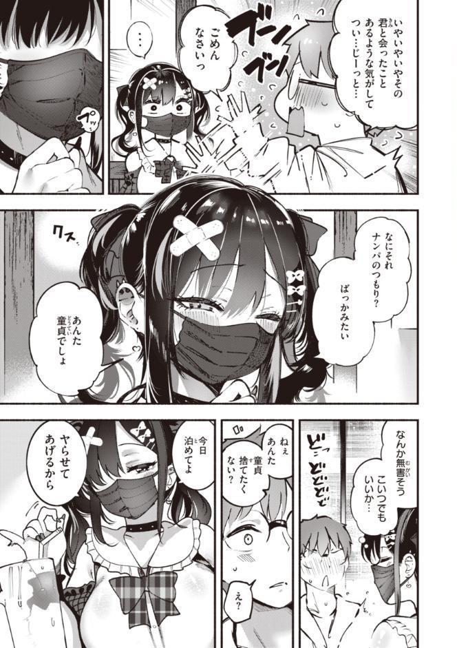 地雷ちゃん、愛を知る【デジタル版限定おまけ付き】