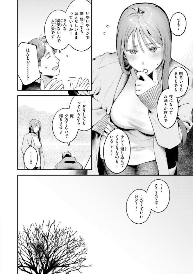 まさぐりあい【デジタル版限定おまけ付き】