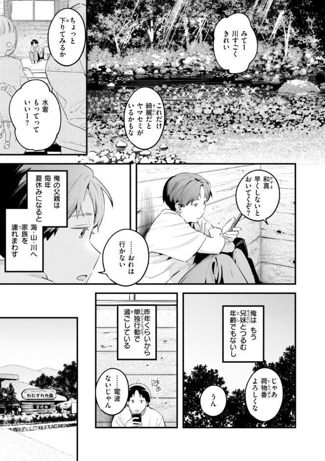 まさぐりあい【デジタル版限定おまけ付き】