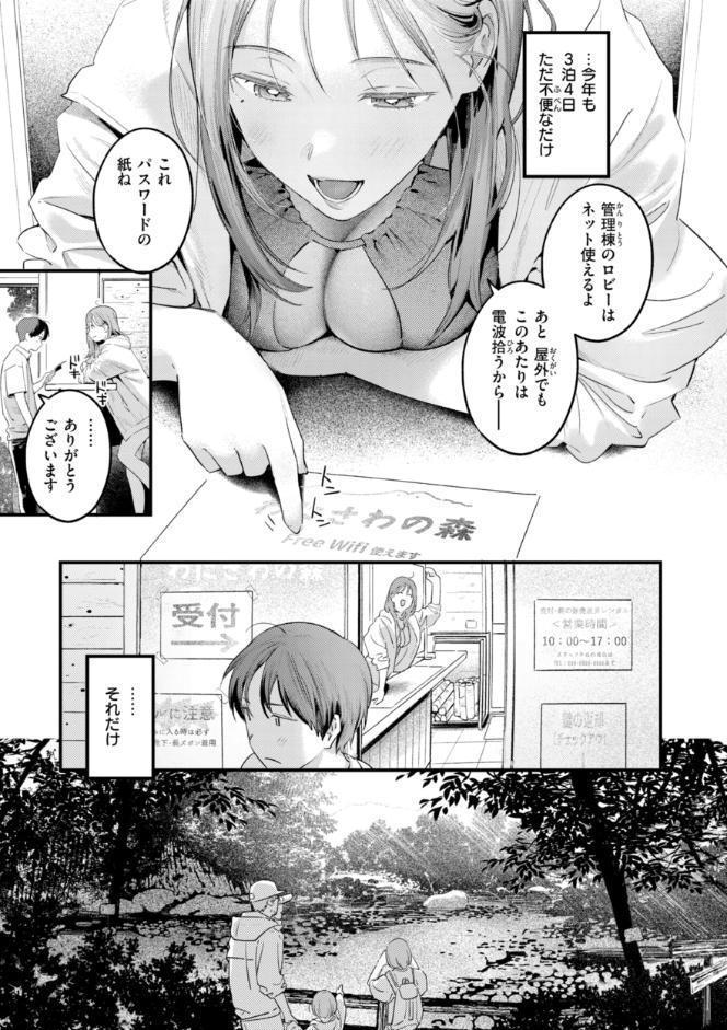 まさぐりあい【デジタル版限定おまけ付き】