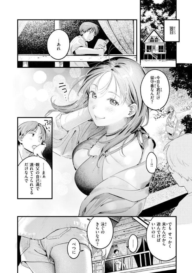 まさぐりあい【デジタル版限定おまけ付き】