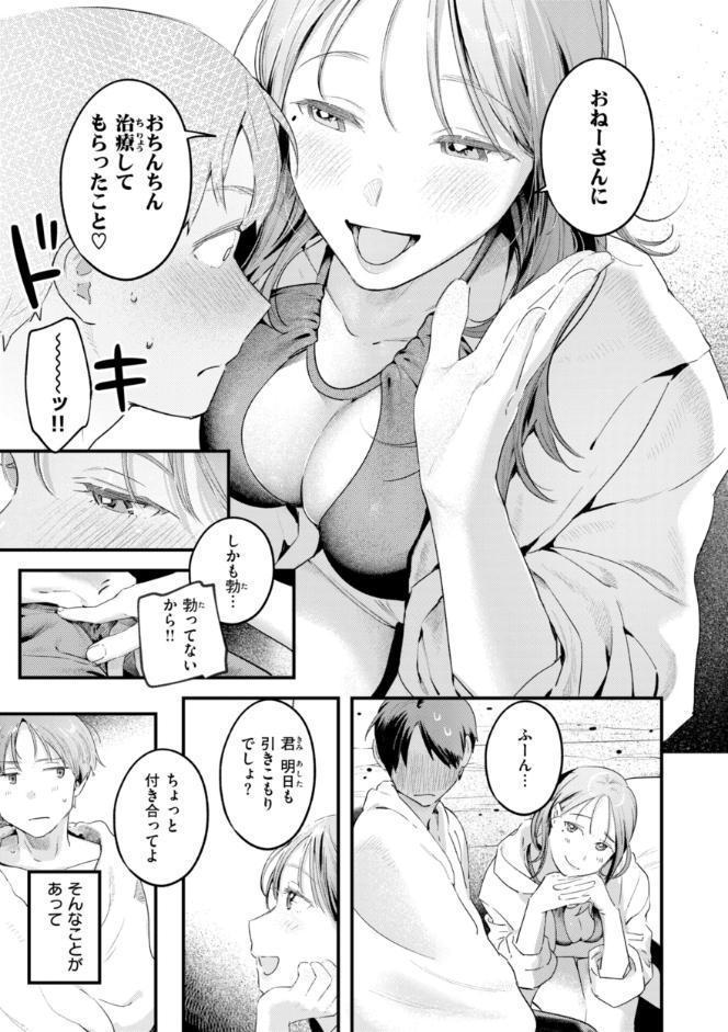 まさぐりあい【デジタル版限定おまけ付き】