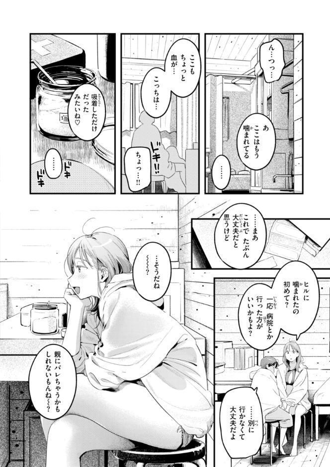 まさぐりあい【デジタル版限定おまけ付き】