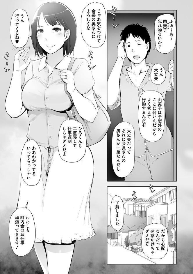人妻と寝取られ旅行 上 -初めての寝取られ- hitomiエロ漫画raw(同人誌)無料サンプル画像003
