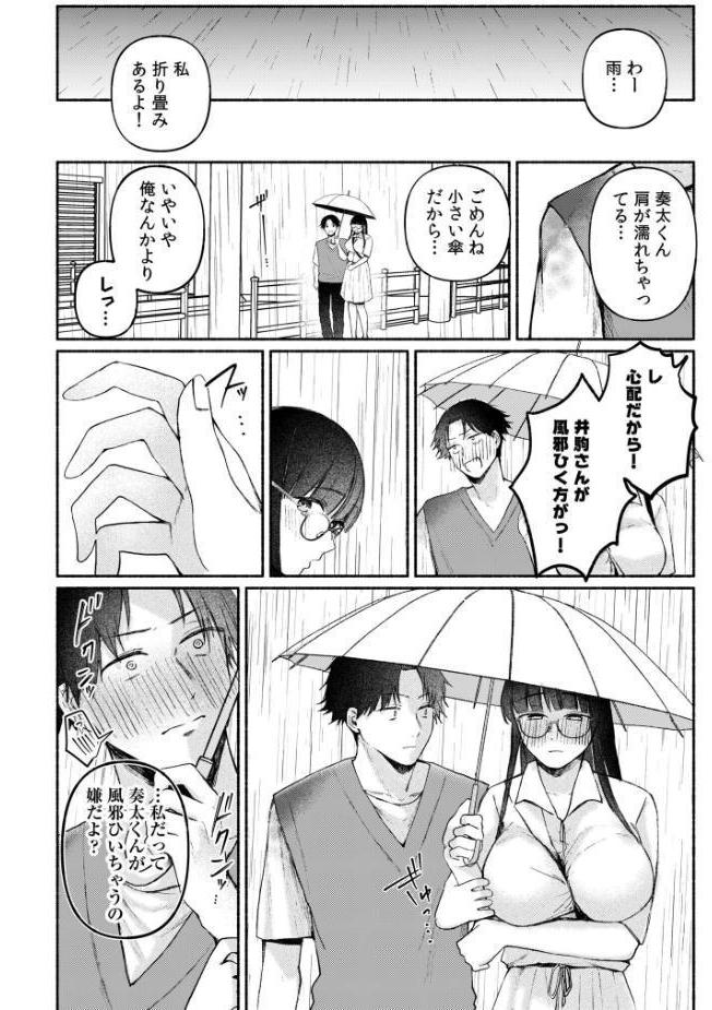 後ろの席の無口な彼女に主導権もチ●コも握られた話【電子単行本】下巻【デジタル特装版】