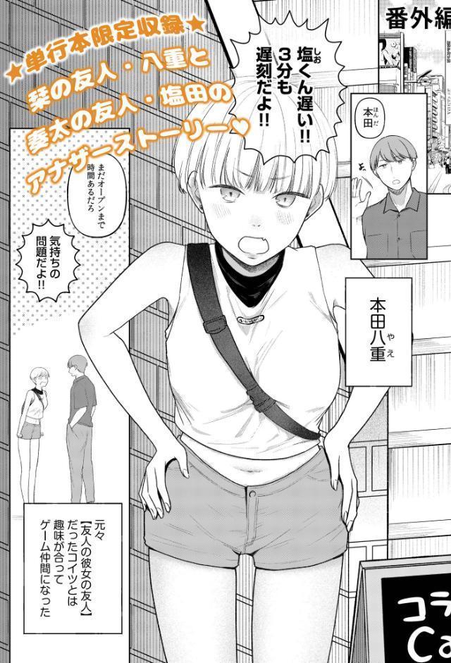 後ろの席の無口な彼女に主導権もチ●コも握られた話【電子単行本】下巻【デジタル特装版】