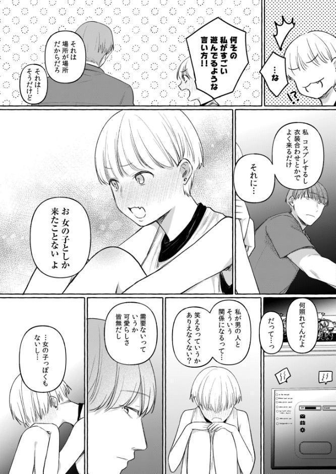 後ろの席の無口な彼女に主導権もチ●コも握られた話【電子単行本】下巻【デジタル特装版】