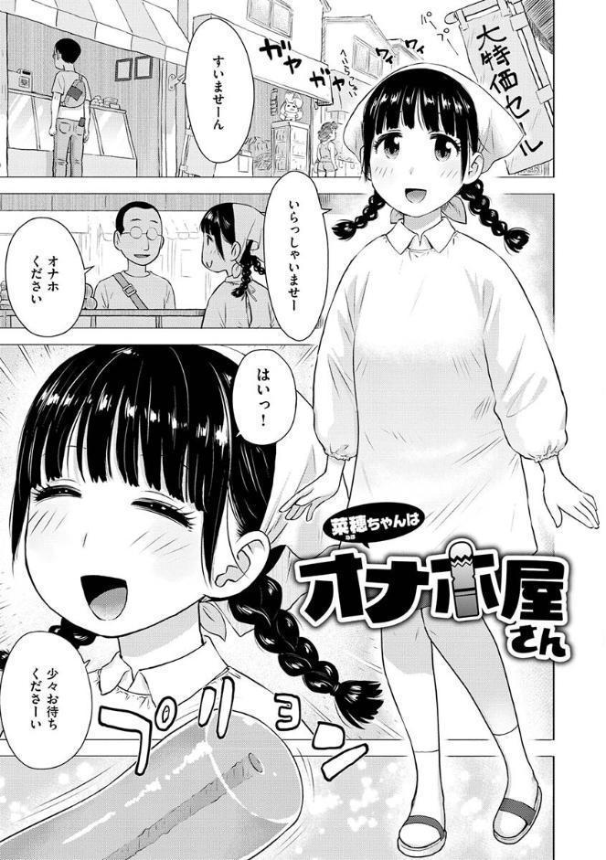 菜穂ちゃんはオナホ屋さん 【単行本版】 【通常版】 hitomiエロ漫画raw(同人誌)無料サンプル画像003