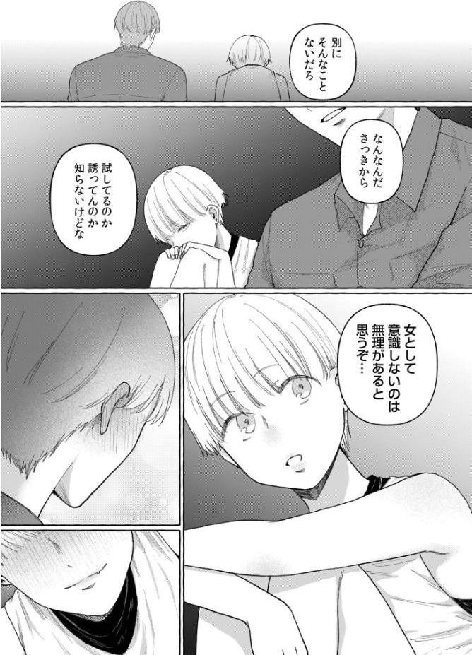 後ろの席の無口な彼女に主導権もチ●コも握られた話【電子単行本】下巻【デジタル特装版】