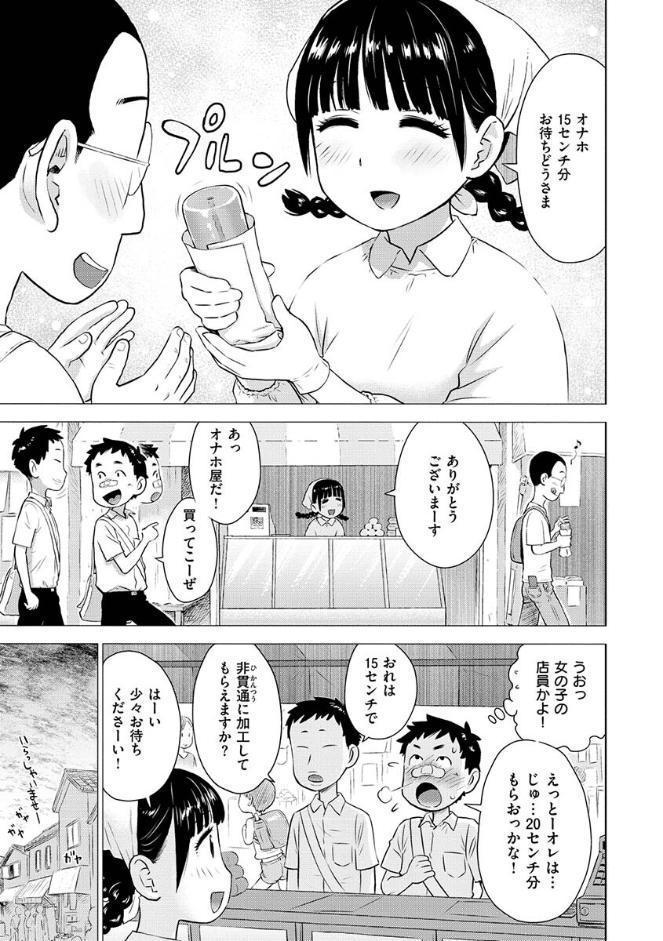菜穂ちゃんはオナホ屋さん 【単行本版】 【通常版】 hitomiエロ漫画raw(同人誌)無料サンプル画像005