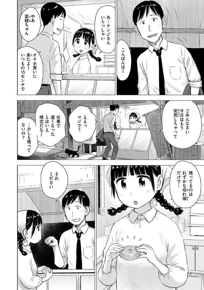 菜穂ちゃんはオナホ屋さん 【単行本版】 【通常版】 hitomiエロ漫画raw(同人誌)無料サンプル画像006