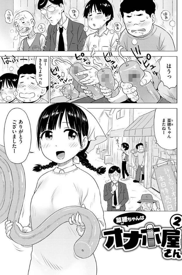 菜穂ちゃんはオナホ屋さん 【単行本版】 【通常版】 hitomiエロ漫画raw(同人誌)無料サンプル画像009