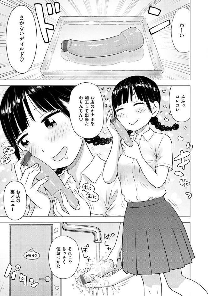 菜穂ちゃんはオナホ屋さん 【単行本版】 【通常版】 hitomiエロ漫画raw(同人誌)無料サンプル画像011