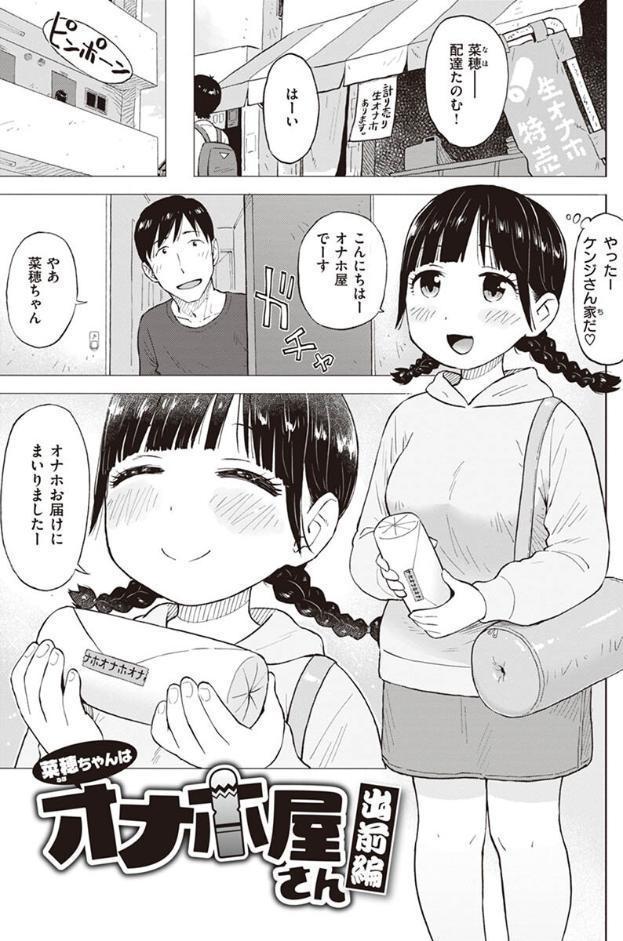 菜穂ちゃんはオナホ屋さん 【単行本版】 【通常版】 hitomiエロ漫画raw(同人誌)無料サンプル画像013