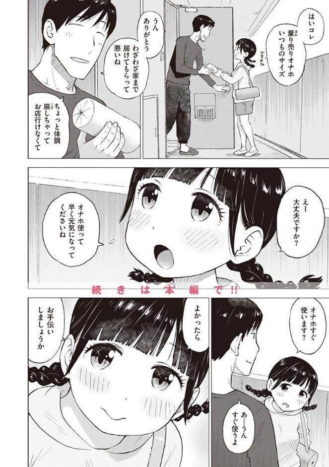 菜穂ちゃんはオナホ屋さん 【単行本版】 【通常版】 hitomiエロ漫画raw(同人誌)無料サンプル画像014