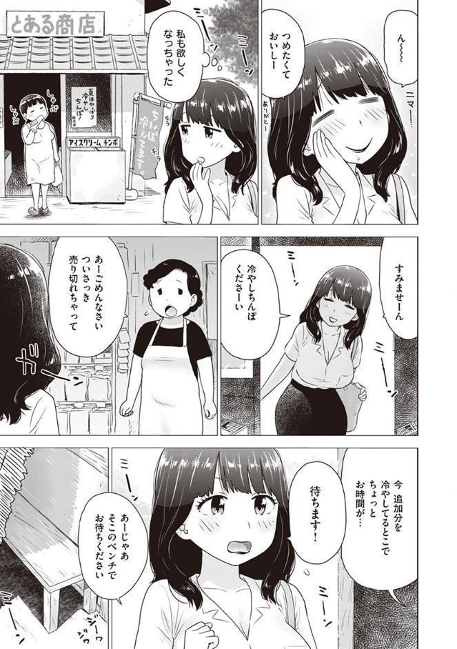菜穂ちゃんはオナホ屋さん 【単行本版】 【通常版】 hitomiエロ漫画raw(同人誌)無料サンプル画像025