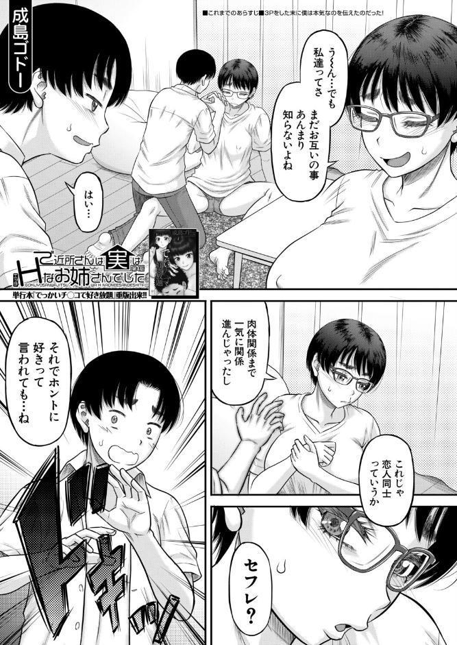ご近所さんは実はHなお姉さんでした〈第4話〉 (成島ゴドー) hitomiエロ漫画raw(同人誌)無料サンプル画像001