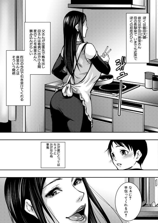 初恋はくちうつしの手料理の味 （青妬かげ）