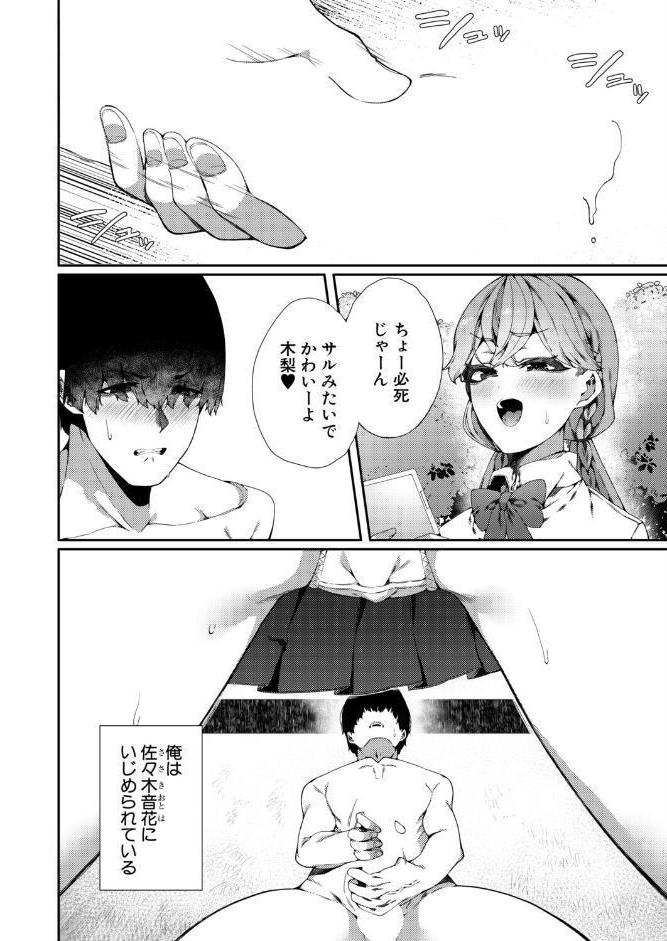 性悪女も雌のうち （ナニタ）