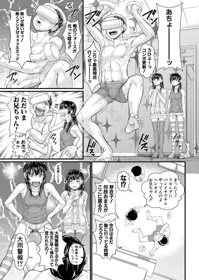 ナマイキ妹▽VR Ver.2 （小岩エータ）