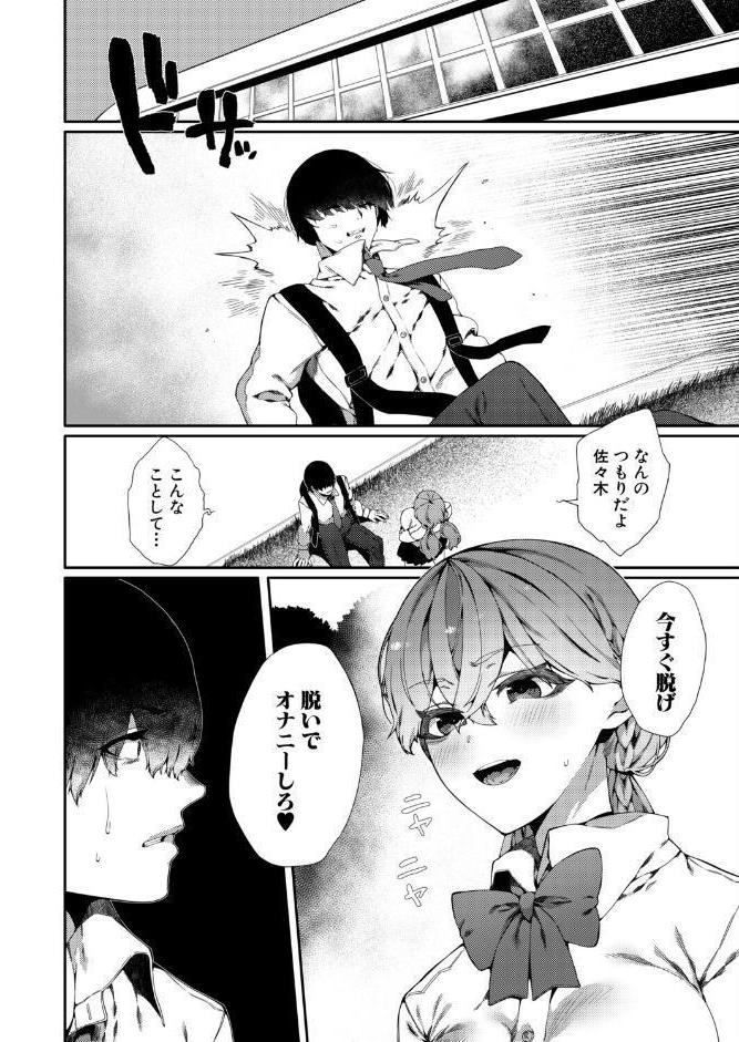 性悪女も雌のうち （ナニタ）