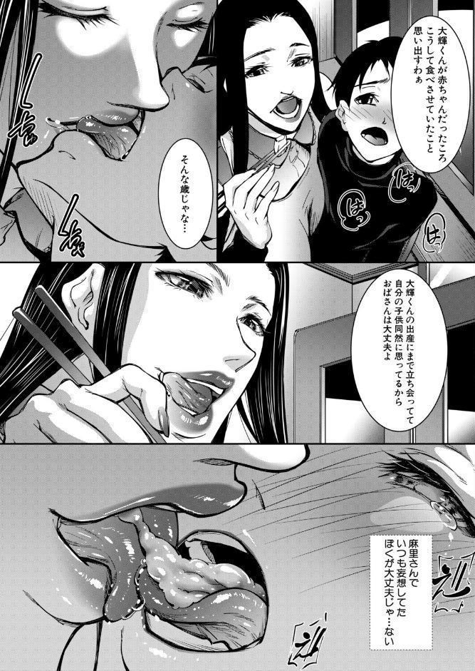 初恋はくちうつしの手料理の味 （青妬かげ）