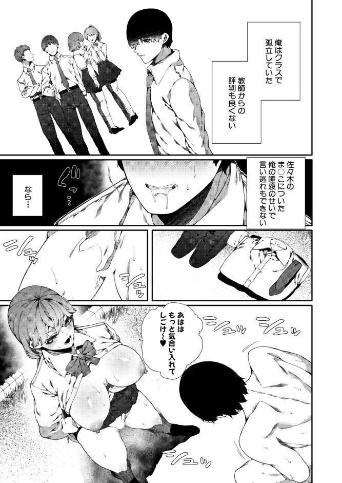 性悪女も雌のうち （ナニタ）